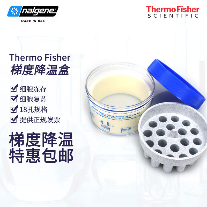 Nalgene 梯度降温盒 细胞冻存盒5100-0001细胞冻存程序降温盒Thermo细胞复苏工具降温程序降温盒