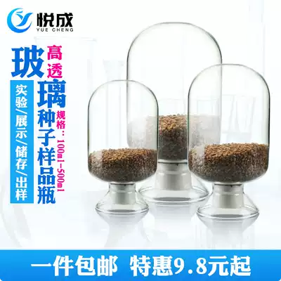 Yuecheng laboratory ore sample display bottle round head seed bottle 100 250 500ml crystal sample bottle