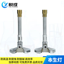 (Yue Cheng Laboratory) Ben Sheng Lamp Laboratory Supplies
