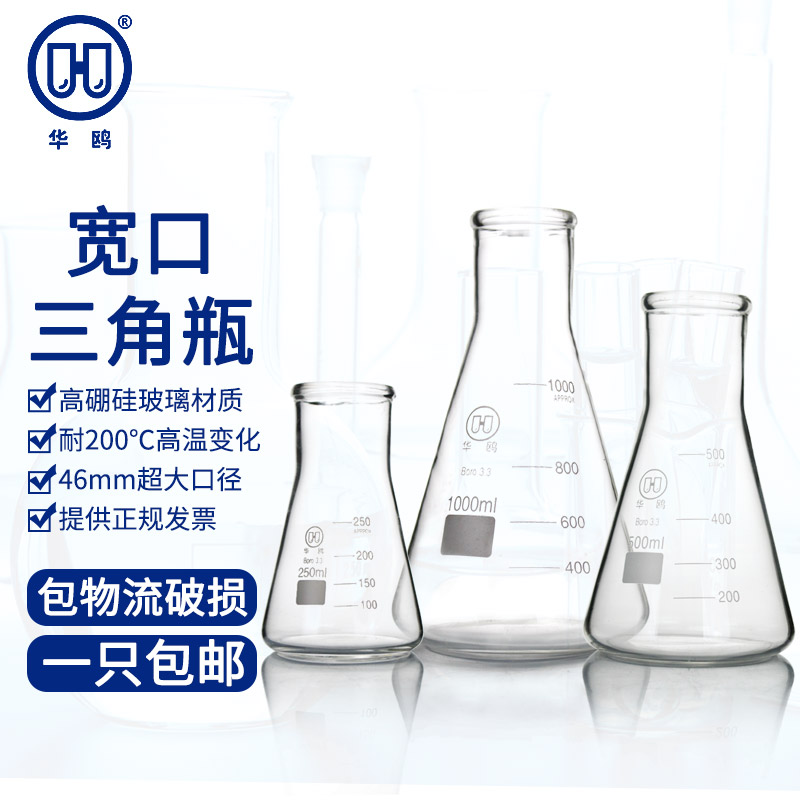 大口宽口广口宽颈三角烧瓶250ml500ml大口锥形瓶