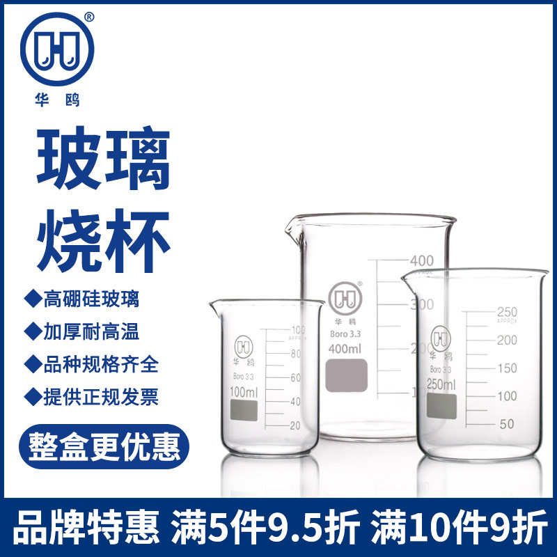 实验室玻璃烧杯 低形烧杯  高硼硅3.3材质 烧杯10 100 200ml毫升带把柄烧杯刻度杯化学器材实验室玻璃器皿