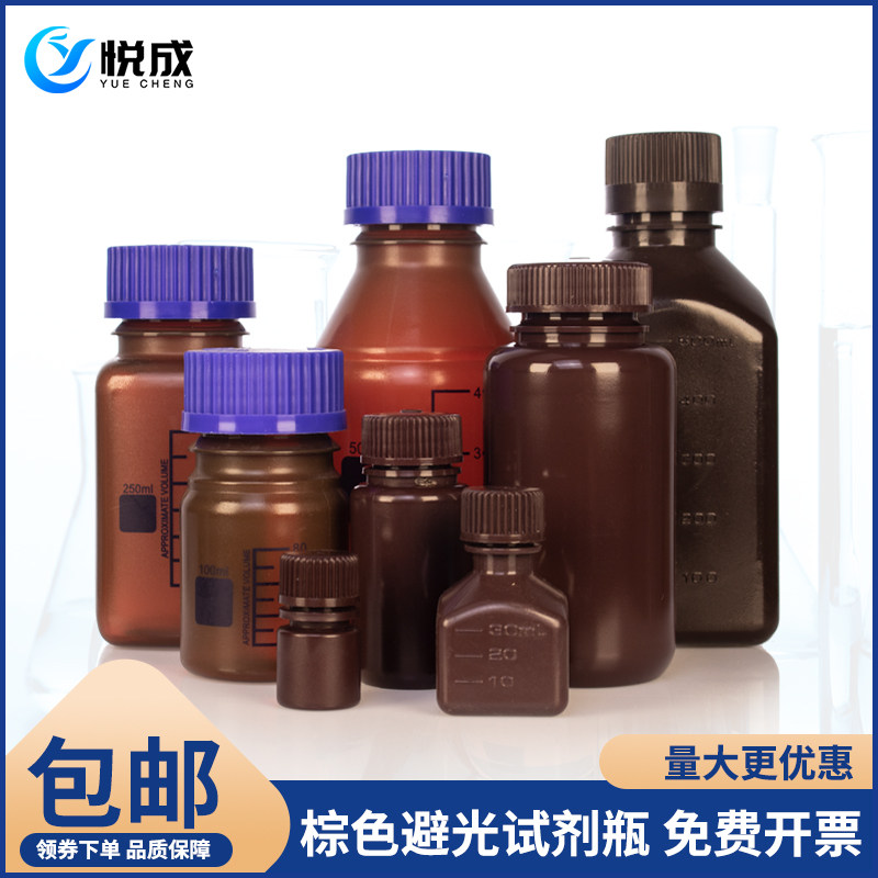 悦成 实验室聚乙烯试剂瓶 聚丙烯棕色试剂瓶 带刻度防漏瓶 加厚耐高温耐酸碱 gl45蓝盖试剂瓶
