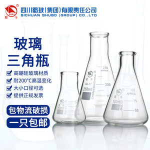Sichuan Niu Conical Flask Triangular Flask 100/150/300/500/1000ml Beaker Straight Wide-Mouth Bottle Glass Triangular Flask with Scale High Temperature Resistant Chemical Laboratory Equipment Conical Flask 250ml