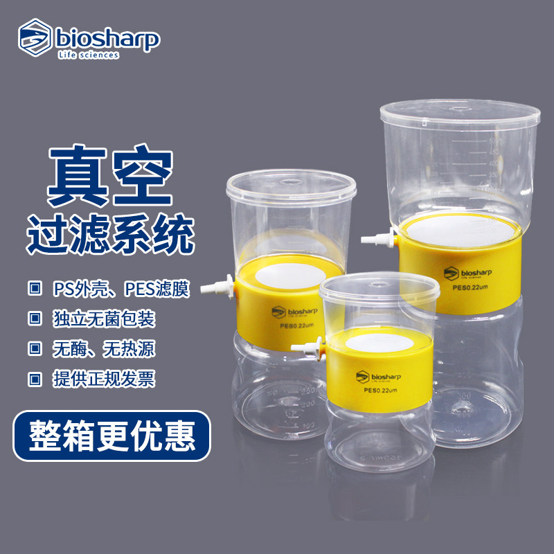 白鲨 真空过滤系统150/250/500/1000ml培养液血清缓冲液真空过滤除菌器PES聚醚砜滤膜50/75mm孔径0.22um无菌