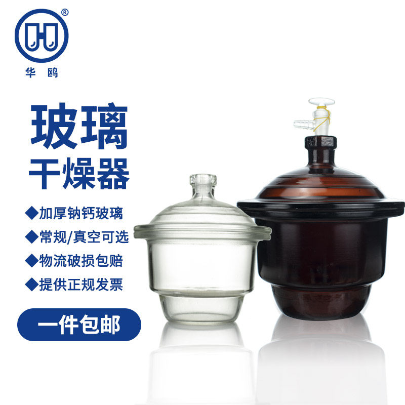 Gull Glass Dryer Laboratory Drying Dish 210300240400m m Transparent Vacuum Drying Dish Brown Chemical Utensil Glass Instrument Transparent Attaching Porcelain Plate Decompression Drying Dish