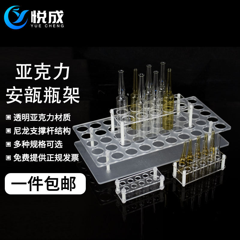 亚克力透明安瓿瓶架 安布瓶架 针剂瓶架1/2/5/10/20ml 50孔