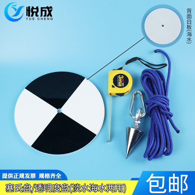 盘塞式盘/透明度盘黑白透明度盘20cm加厚双层淡水海水两用SD20黑白透明度盘30米手摇5米钢卷尺塞氏盘/萨氏盘