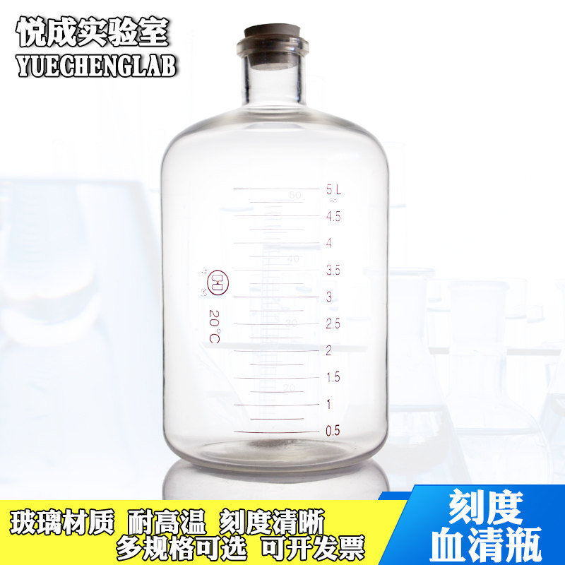 华鸥实验玻璃器皿带刻度血清瓶2500/5000/10000ml小口血清瓶玻璃瓶