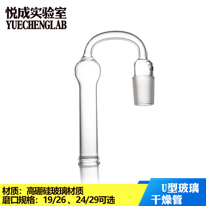 弯形玻璃干燥管24/26口19/26口玻璃一球U型干燥管