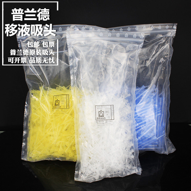 Brand进口普兰德移液器吸头吸嘴移液枪头10 200 1000ul1 5 10ml