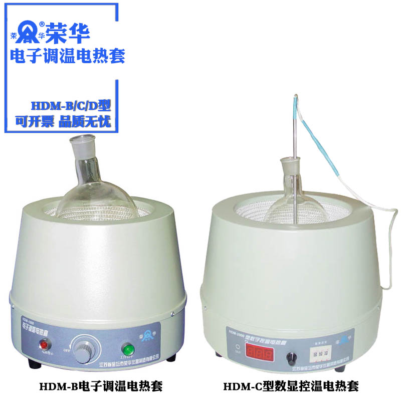 荣华仪器HDM电子调温电热套100/500/1000ml型数显控温搅拌电热套