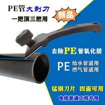 PE pipe scraper electric fusion welding machine to remove the oxide layer four-sided peeling knife tool gas pipe flanging ring remover edge planer