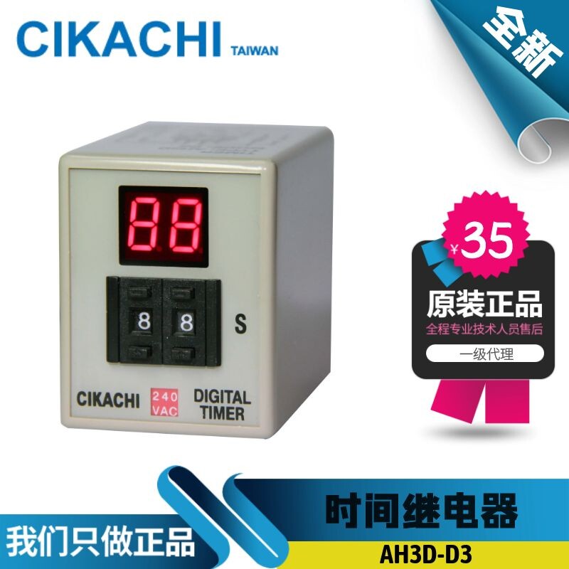 First class agent originally installed Taiwan Jiayang CIKACHI time-lapse relay AH3D-D3 digital display
