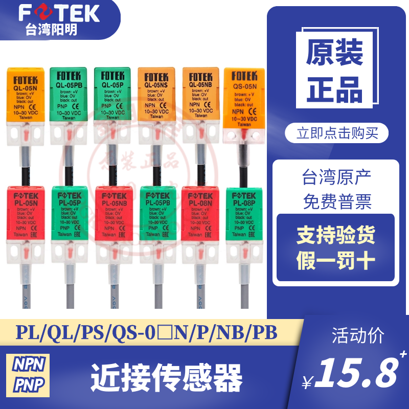 Original Taiwan Yangming FOTEK proximity switch PL QL QS PS KL-05N 08P NB PB sensor