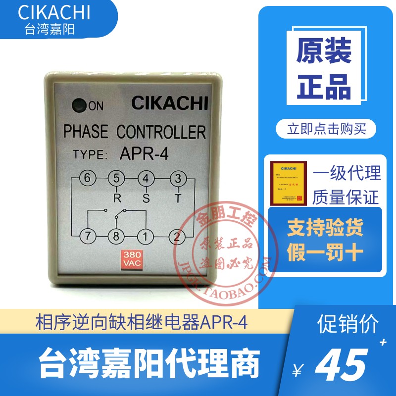 First level agent Jiayang CIKACHI Phase Sequence Relay 380V Prevents Reverse Phase Protector APR-4