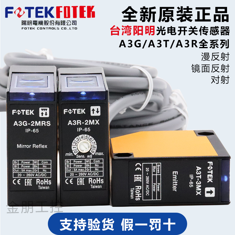 Original Taiwan Yangming Fotek Photoelectric Switch A3R-1Mx/30X A3G-2Mrs/4Mx A3T-10/3Mx
