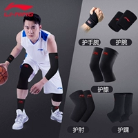 Li Ning, наколенники, налокотники, комплект, спортивные напульсники, баскетбольное защитное снаряжение для спортзала, для бега, полный комплект