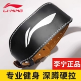 Ли Нинс приседает по поясу ленты.