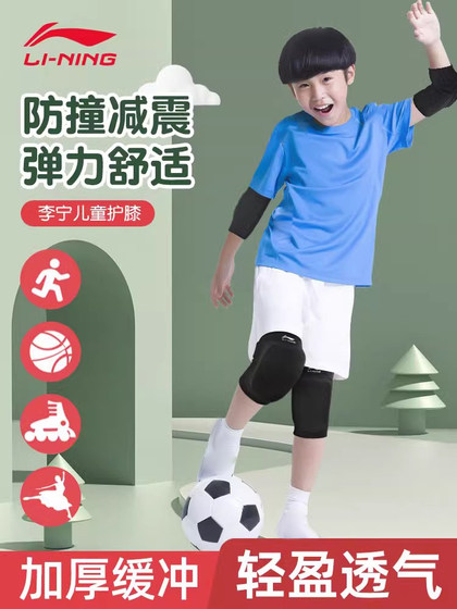 李宁儿童护膝护肘防摔篮球街舞足球专业护具装备运动护套膝盖男童