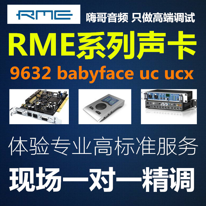 RME 9632 BabyFace UC UCX and so on RME Full Series Sound Card Professional Commissioning Package Satisfacing
