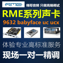 RME 9632 Babyface UC UCX and so on RME full series of sound card professional debugging package satisfied