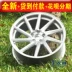 Bánh xe sửa đổi CVT 14/15/16/17/18/19 inch Các mẫu áp dụng: Si Rui tốc độ Pai Rui Ming Yu Kai Zun - Rim