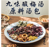 Yunnan Special Products Old Beijing Sour Plum Soup Raw Materials Baume Dry Homemade Sour Plum Juice Pack Tea Bag Five Bags