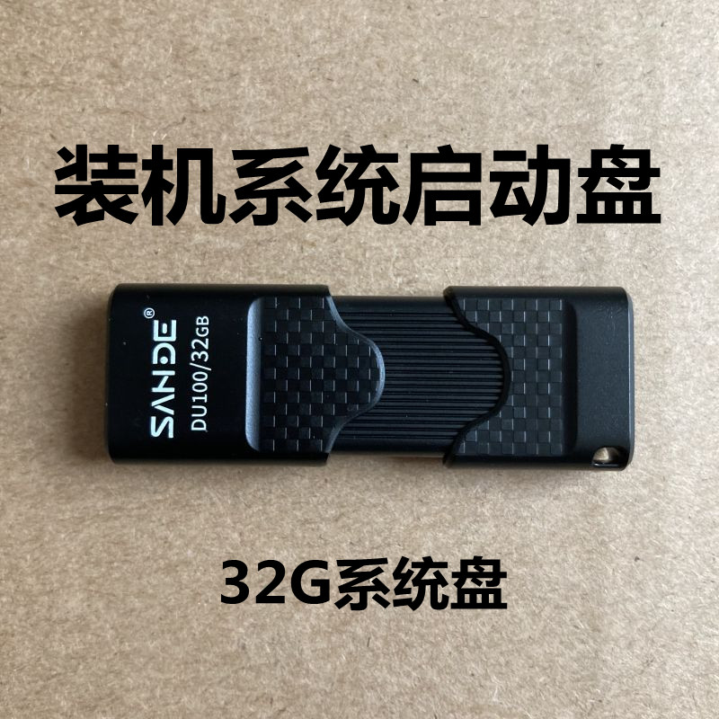 Computer installed system WIN XP WIN 7 win10 U disk 32G system disk startup disk