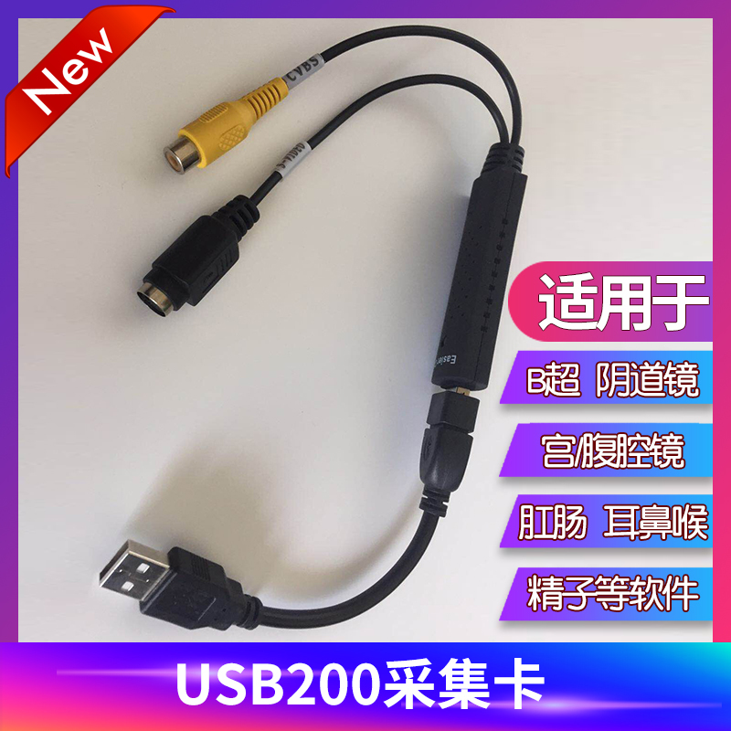 The new version of the USB capture card uv200 XP WIN 7-bit colposcopy lens B ultrasound machine endoscope suitable for