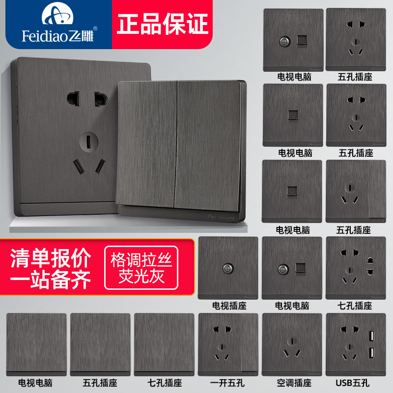 Fly Sculpted Gushed Grey Switch Socket Panel Porous Home 86 Type Wall Concealed 5-hole usb socket 5 holes