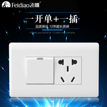 Feidiao switch socket A3 series one-open single control with socket five-hole with switch socket single control 3-hole with switch