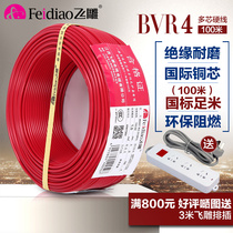 Feiyiao cable BVR4 square flame retardant national standard home improvement household two-color single-core multi-strand soft copper wire pure copper core wire