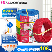 Feidiao home improvement BV1 5 2 5 4 6 10 square national standard household flame retardant copper wire pure copper core wire 100 meters