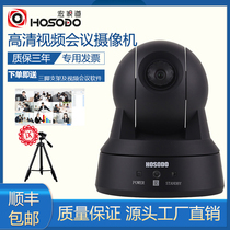 Video conference camera HD wide angle 1080P video conference camera Macro vision HSD-C200