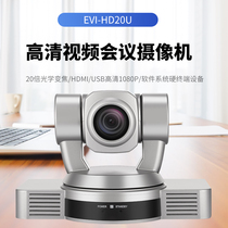 HD EVI-HD1 video conference camera Sony movement USB2 0 free drive HD conference HDMI