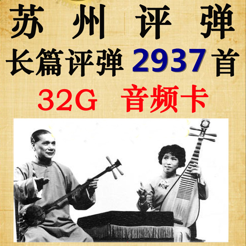 32G Pingtan machine plug-in speaker Suzhou Pingtan MP3 Pingtan word audio card elderly radio player