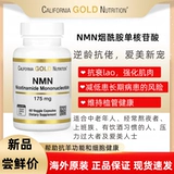 Spot US California CGN NMN175 мг нуклеотидных клеток никотинамида моноцитов 60 капсул