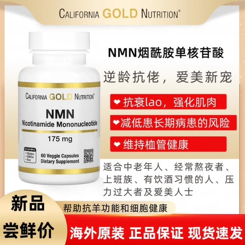 Spot US California CGN NMN175 мг нуклеотидных клеток никотинамида моноцитов 60 капсул