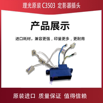 Ricoh MPC3503 Fuser plug C3003 C2503 C4503 C5503 6003C2003 C2011