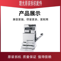 Ricoh chaiji original accessories MPC2503C2003C3003C3503 2011 C4503 C5503 6003