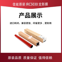 Original quality canon IRC5030 C5035 C5045 C5051 imported long-life fixing film