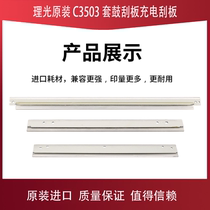 Ricoh MPC3003 C3503 C4503 C5503 C5503 C6003 set drum scraper charging scraper original