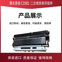 Ricoh MP C3502 MPC3002C5502AC4502 second transfer roller secondary paper transfer assembly