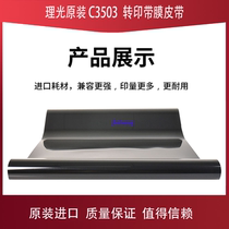 Ricoh C2011 2503 2003 c3503 4503 4504 3003 belt film belt original