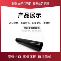 Imported quality Ricoh MPC2500 C2800 C3000 C3300 long life fixing film fixing belt