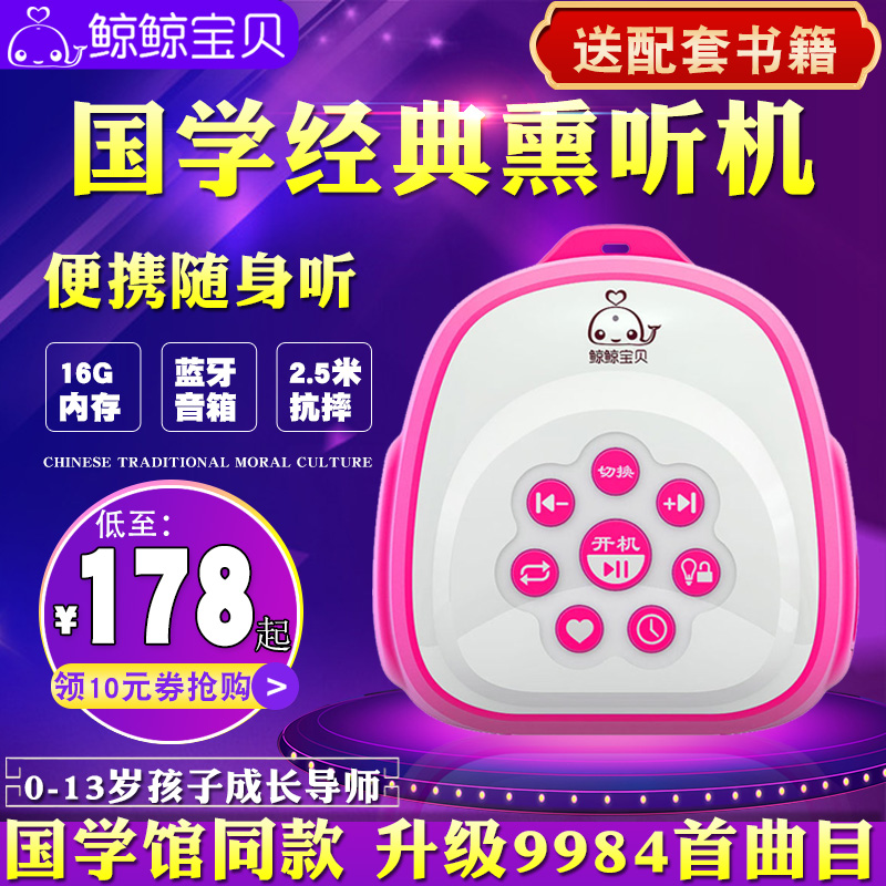 Whale Baby Guoxue Machine Classic Listening Machine Young Children Early Education Baby Learning Story Machine 6 years old and older