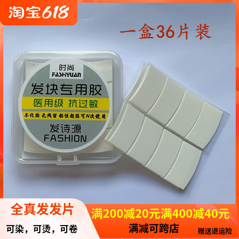 Wig Negatives Scalp Special Double-sided Adhesive Breathable Hair Block Adhesive Lace Overhead H Real Hair Patch Adhesive Rubber Head