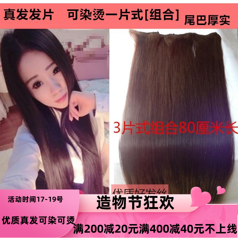 Real hair hair piece One piece invisible incognito hair piece Short real hair can be dyed and ironed combination of women's three-piece wig piece