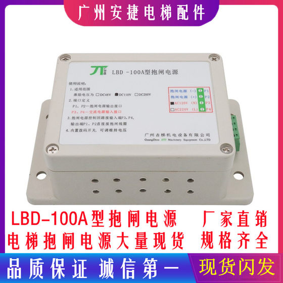 LBD-100A형 브레이크 전원 공급 장치/EMK-BZ127AJGZD-110-K1/엘리베이터 특수 브레이크 전원 공급 장치 박스