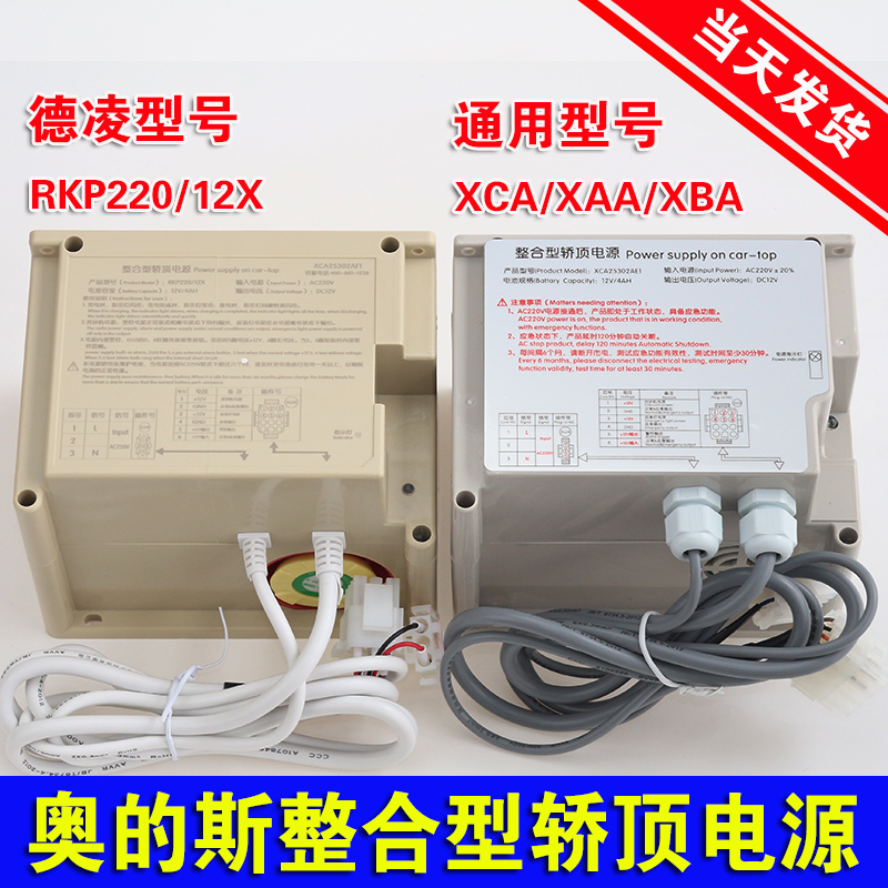 Western Otis elevator integrated sedan roof emergency power supply XCA XAA25302AE1F RKP220 12X